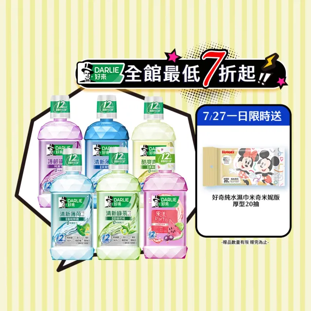 【DARLIE 好來】清新漱口水500mlX6入(酷爽青檸/清新薄荷/清新茶/護齦礦鹽/全亮白極緻)