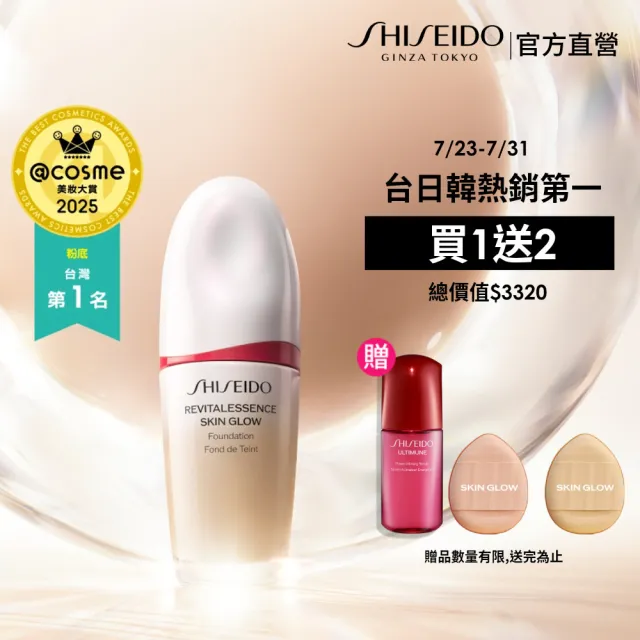 【SHISEIDO 資生堂國際櫃】超聚光活膚粉底精華30mL(話題粉底/光澤/底妝/粉底液/保濕)