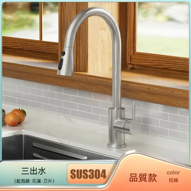 【Quality 聚家】水龍頭 抽拉式水龍頭 水龍噴頭 水槽龍頭 304不銹鋼 三檔出水模式 防腐耐銹