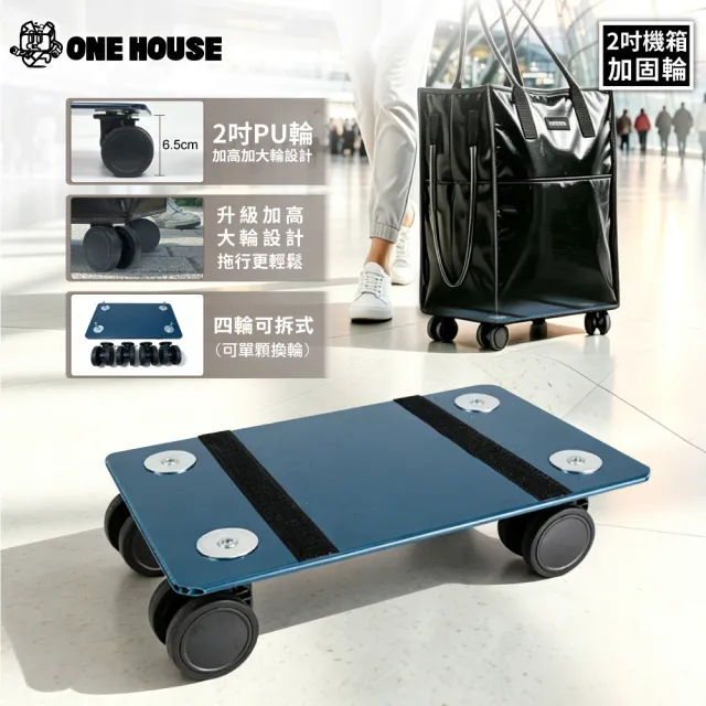 【ONE HOUSE】45L丹邁購物車/S號登機包系列-配件(底板+2吋機箱輪×4顆)