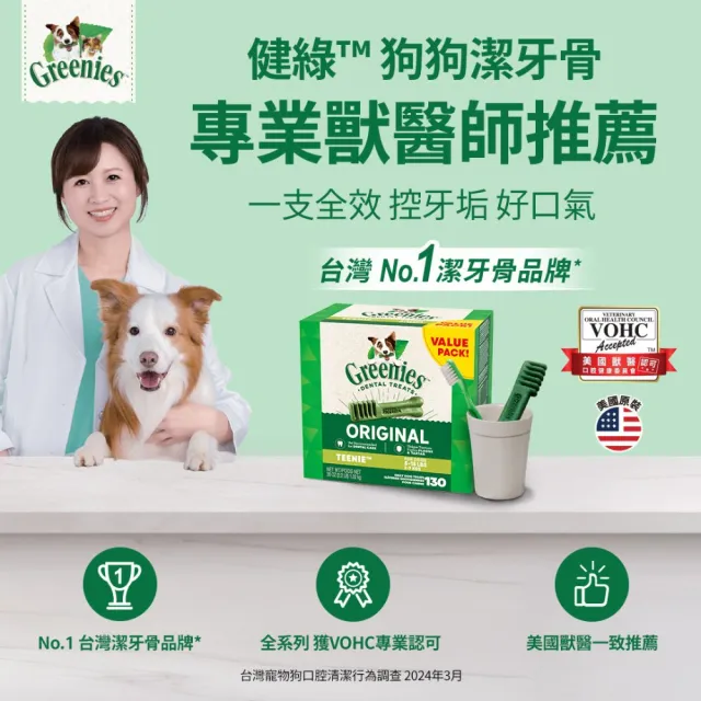 【Greenies 健綠】狗潔牙骨 原味 36oz 二入組(寵物/潔牙骨/狗食)