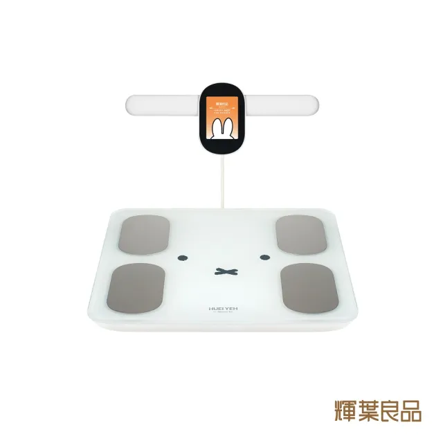 【輝葉良品】八電極智能體脂計 (Miffy聯名款) HYG-P100 體重機 體脂機 體脂肪 APP監測