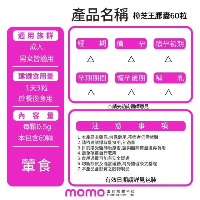 【葡萄王】認證樟芝王菌絲體膠囊X8瓶 共480粒(陳志強推薦 GABA 芝麻素 幫助入睡 牛樟芝)