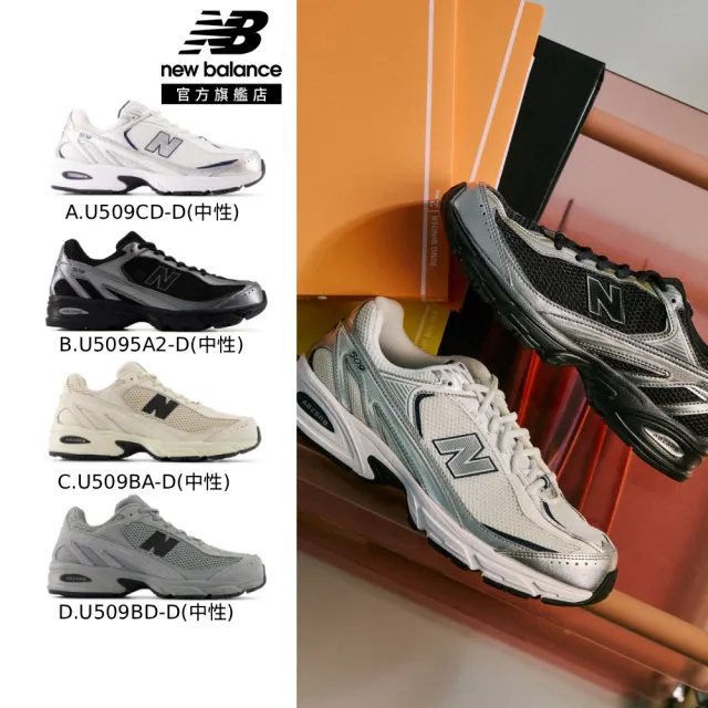 【NEW BALANCE】NB 509復古鞋/運動鞋_中性_U509CD-D_U5095A2-D_U509BA-D_U509BD-D