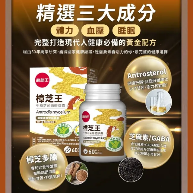 【葡萄王】認證樟芝王菌絲體膠囊 x4瓶 共240粒(陳志強推薦 GABA 芝麻素 幫助入睡 牛樟芝膠囊 葡萄王官方)