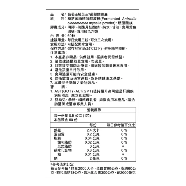 【葡萄王】認證樟芝王菌絲體膠囊 x4瓶 共240粒(陳志強推薦 GABA 芝麻素 幫助入睡 牛樟芝膠囊 葡萄王官方)