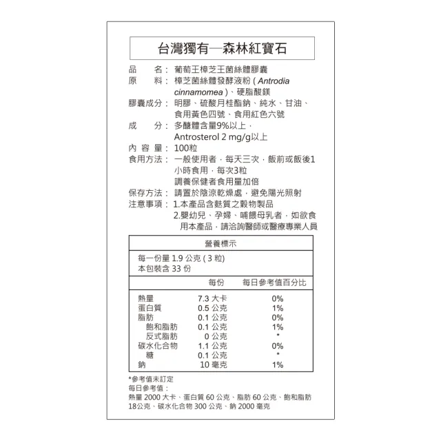 【葡萄王】moPro會員專屬 樟芝王菌絲體膠囊x8瓶 共800粒(樟芝多醣9% 牛樟芝 葡萄王官方)