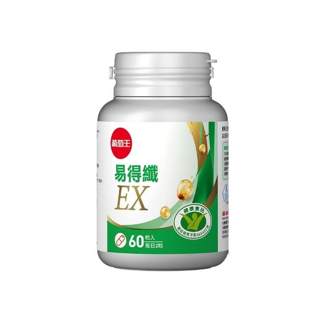 即期品【葡萄王】易得纖EX益生菌膠囊60粒(不易形成體脂肪 益生菌膠囊)