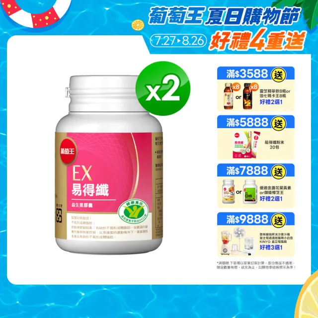 【葡萄王】易得纖益生菌膠囊30粒x2盒 共60粒(不易形成體脂肪 益生菌膠囊 新客體驗組)