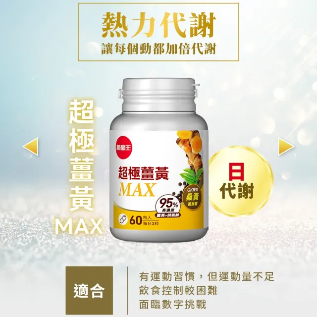【葡萄王】夜極薑黃複方膠囊100粒x3瓶 共300粒(95%薑黃 益生菌 綠茶兒茶素 葡萄王官方)