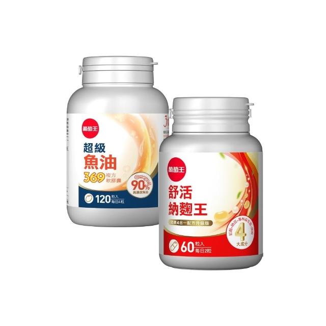 【葡萄王】舒活納麴王升級版60粒x1瓶+超級魚油369複方膠囊120粒x1瓶(通暢體驗組)