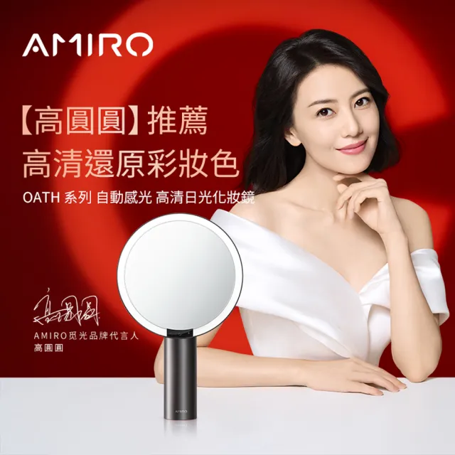 【AMIRO】全新第三代 AMIRO Oath 自動感光 LED化妝鏡(美妝鏡 彩妝鏡 母親節禮物 禮盒 送禮)