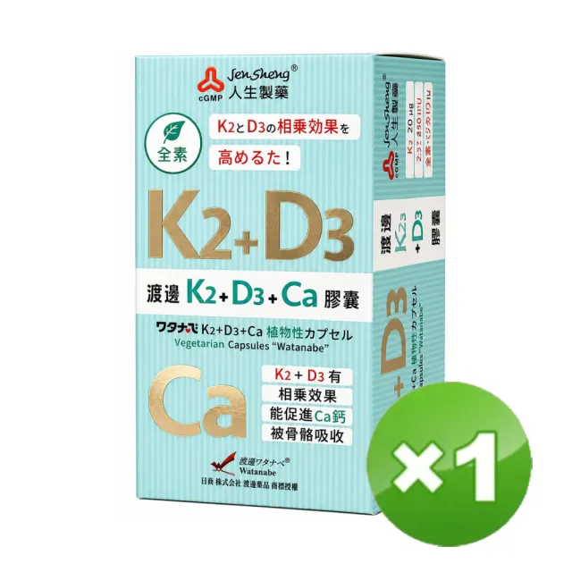 【人生渡邊】K2+D3+Ca膠囊(60粒)