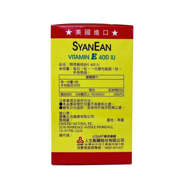 【人生渡邊】翔恩維他命E 400IU膠囊 50粒/盒