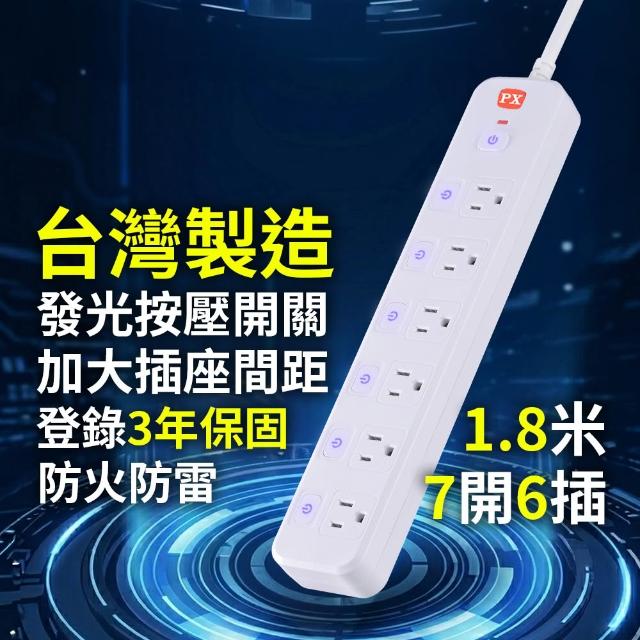 【PX 大通】3年保固防火雷突波7開6插3孔1.8公尺 三孔 插座 電源 延長線7切6座1.8m/6尺(PEC-3766W)