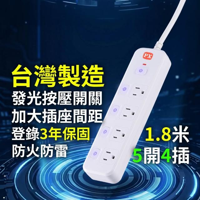 【PX 大通-】3年保固防火防雷突波5開4插3孔1.8公尺插座 三孔 電源延長線5切4插座1.8m/6尺(PEC-3546W)