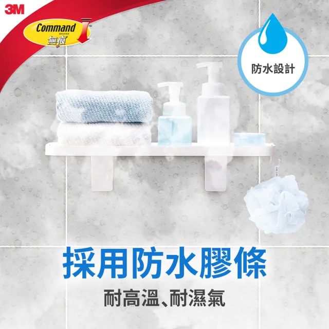 【3M】無痕極淨防水收納系列 多功能置物架 免釘免鑽