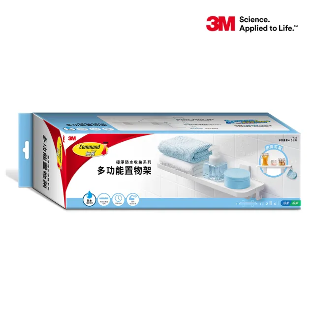 【3M】無痕極淨防水收納系列 多功能置物架 免釘免鑽