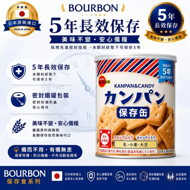【Bourbon 北日本】日本 北日本 長效期餅乾罐頭 3種口味 6入組(避災食物 露營 防災)