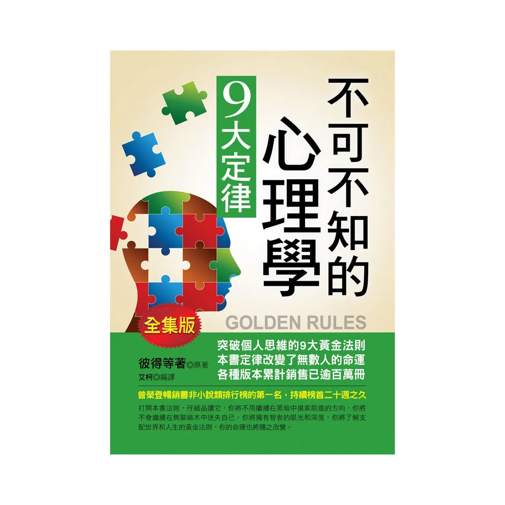 不可不知的心理學9大定律