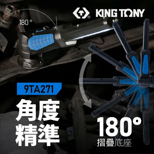 【KING TONY 金統立】專業級工具 600流明 COB+100流明 摺疊式工作燈(KT9TA271)