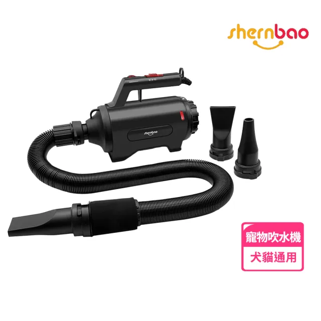 【Shernbao 神寶】SMD06P 迷你旋風便攜式寵物專用吹水機(寵物居家美容 貓咪/狗狗吹風機 寵物吹毛 寵物烘乾)