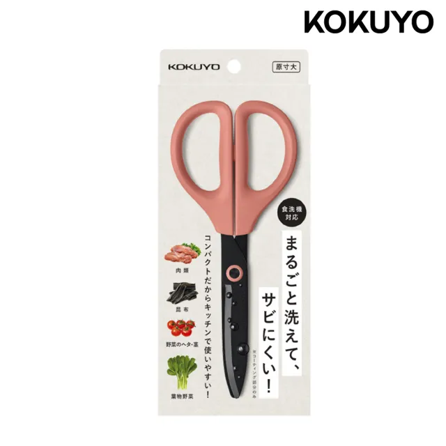 【KOKUYO】SAXA可水洗料理用剪刀