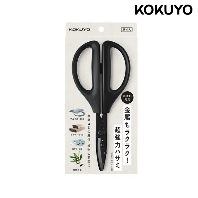 【KOKUYO】SAXA可水洗剪刀(多用途)-黑