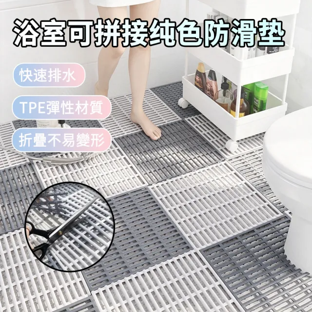 【Shely】可拼接防滑墊30*30 10入淋浴間腳滑墊 浴室地墊 腳踏墊  速乾 浴室防滑 止滑墊