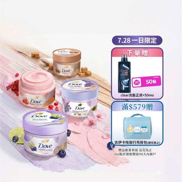 【Dove 多芬】去角質冰淇淋身體磨砂膏4入(薰衣草/櫻花/藍莓/石榴/櫻花/楓糖餅乾/奇異果籽和蘆薈)