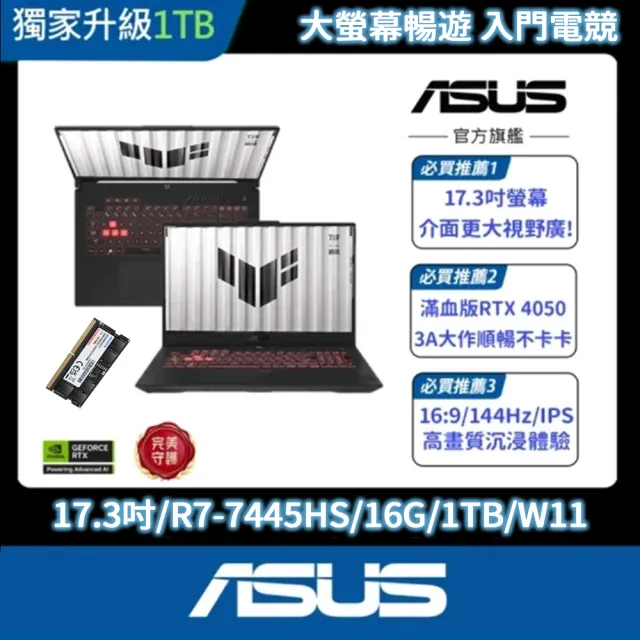 【ASUS 華碩】升級16G組★17.3吋GeForce RTX 4050 R7電競筆電(FA707NUG-0092A7445HS/R7-7445HS/16G/1T/W11)