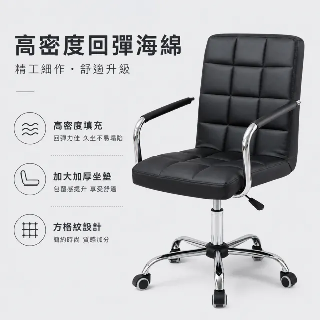 【C-FLY】時尚格紋皮革電腦椅｜高回彈厚坐墊｜升降旋轉｜鋼製扶手（辦公椅／書桌椅／會議椅）