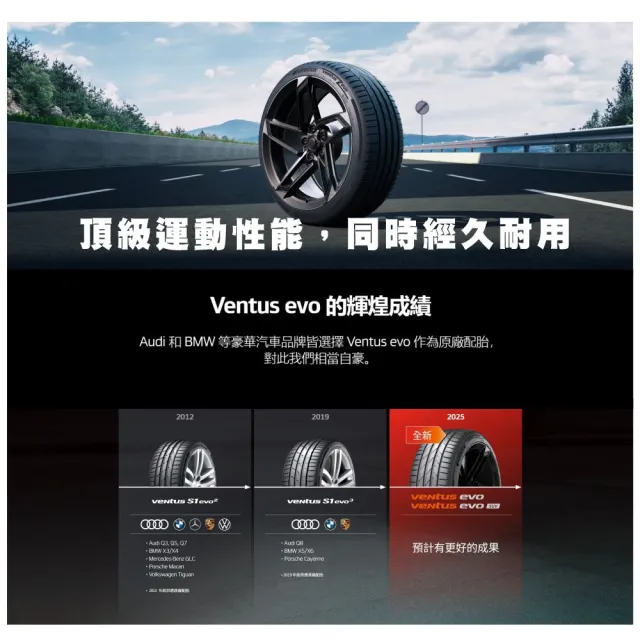 【Hankook 韓泰】Ventus evo K137 SUV 255/45/20 105Y XL 輪胎 休旅車胎 二入組 含裝+平衡 (安托華)