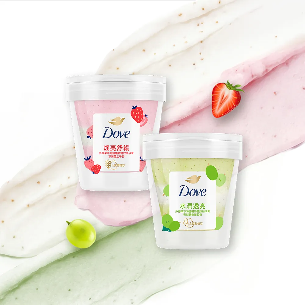 超市【Dove 多芬】果萃海鹽礦物雙效磨砂膏250g(青梨麝香葡萄香/草莓覆盆子香)
