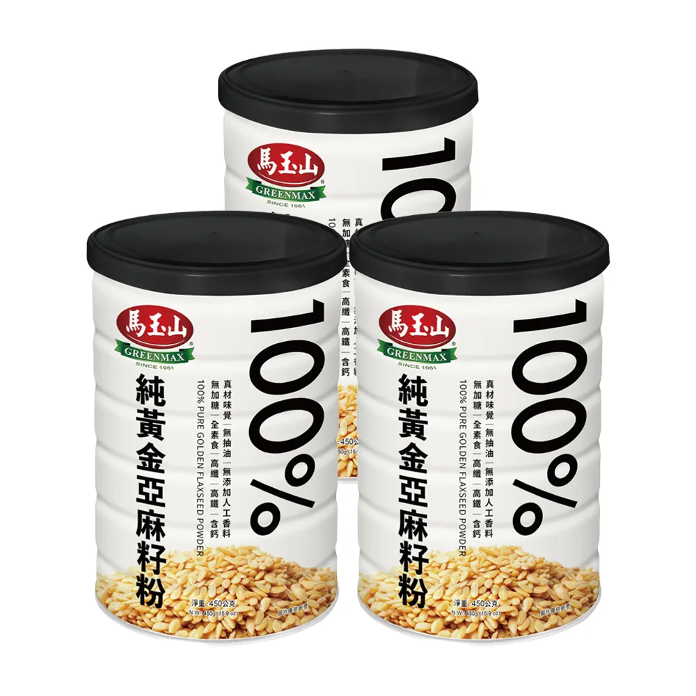 【馬玉山】100%純黃金亞麻籽粉450gx3罐