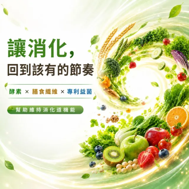 【Wellness】95蔬果綜合酵素膠囊(30粒/包)x3入組 幫助消化 使排便順暢