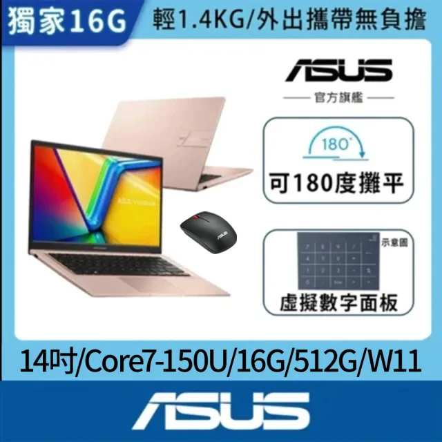【ASUS 華碩】滑鼠組★14吋輕薄Core 7 16G筆電(VivoBook X1404VA/Core7-150U/16G/512G SSD/W11)