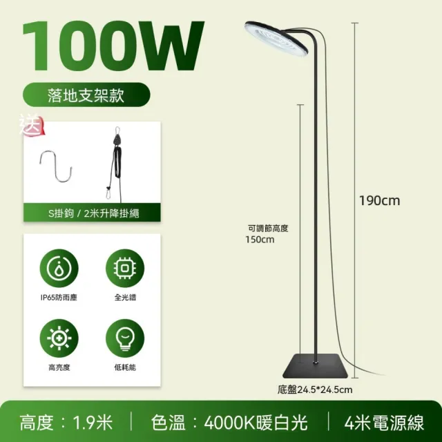 【映星照明】100瓦植物補光燈 模擬仿太陽全光譜 LED室內多肉花卉蔬菜綠植專用生長燈（落地款/手動開關）