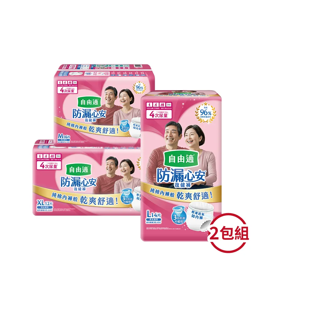 【自由適】防漏心安復健褲 M-XL 2包(成人紙尿褲/褲型紙尿褲/成人尿布)