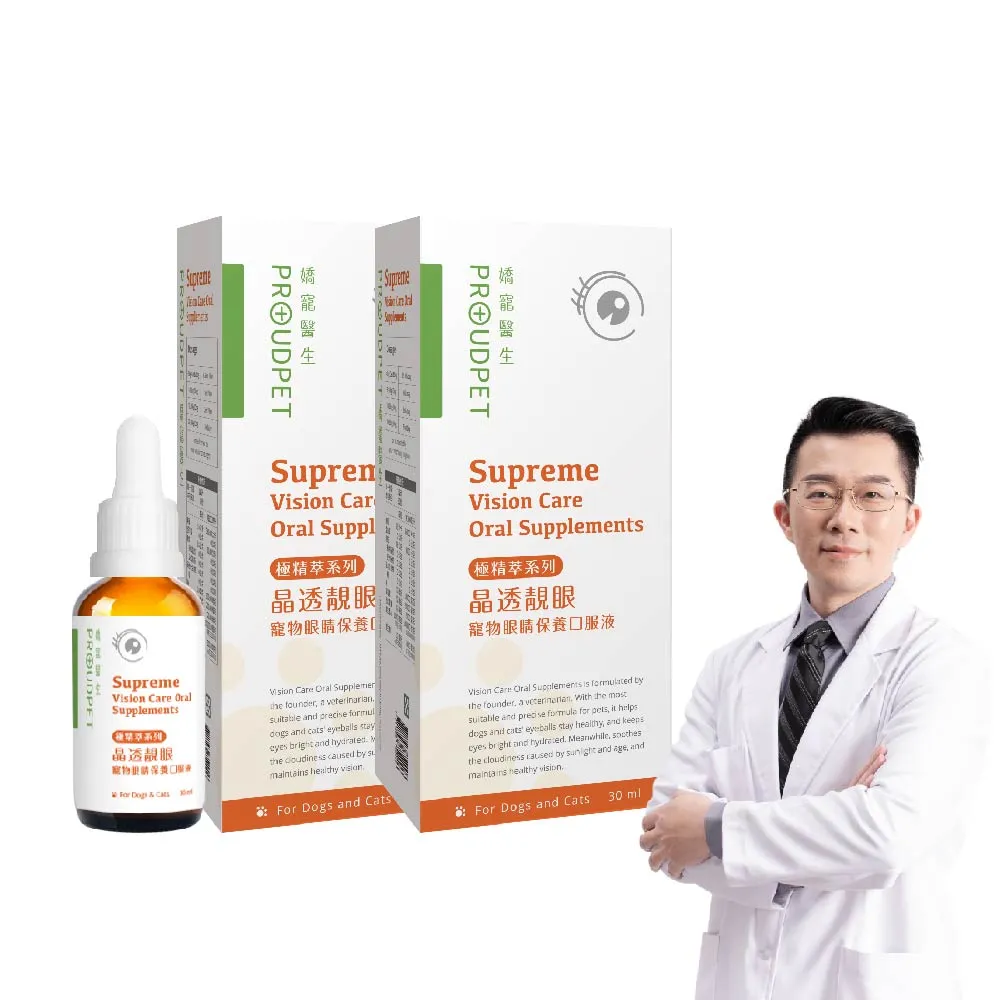 【PROUDPET 嬌寵醫生】極精萃｜晶透靚眼寵物眼睛保養口服液 30mlx2盒(犬貓眼睛保養/寵物保養)