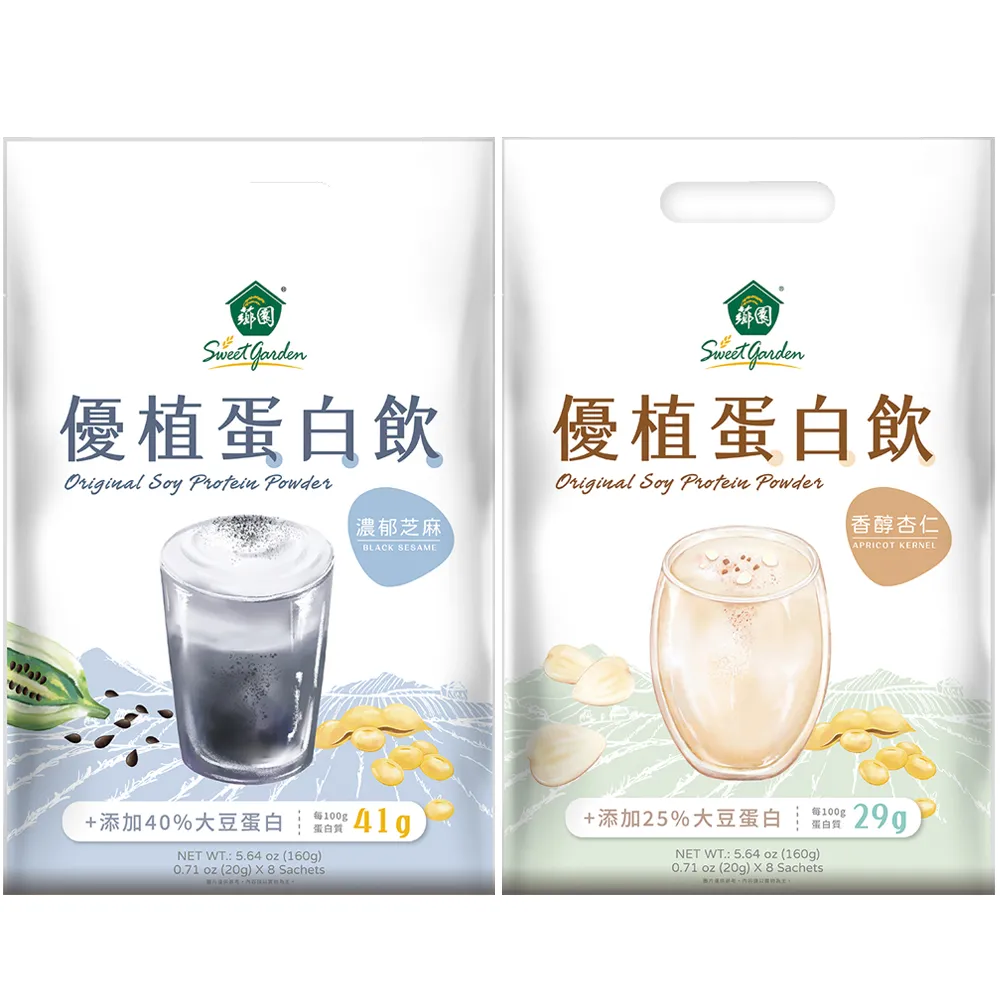 【薌園】優植蛋白穀飲系列-濃郁芝麻/香醇杏仁(20gx8包/袋)