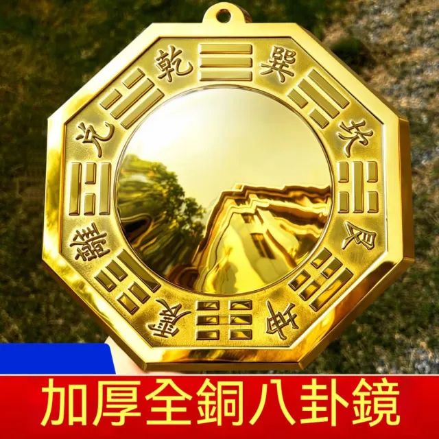 新川 九宮八卦平面鏡（開運招財 鎮宅擋煞 窗戶聚財 陽臺旺運 門口風水 店鋪擺件 純銅護宅）