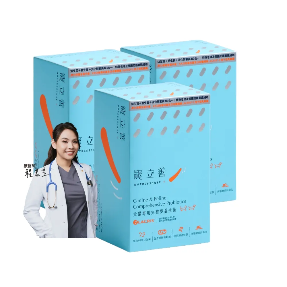【Natural10 自然食】寵物益生菌1.5g*30包/盒*3入(貓咪益生菌 狗狗益生菌 寵物保健 寵立善 含消化酵素)