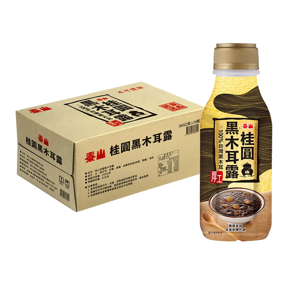 【泰山】桂圓黑木耳露 350ml×24入/箱(官方直營)
