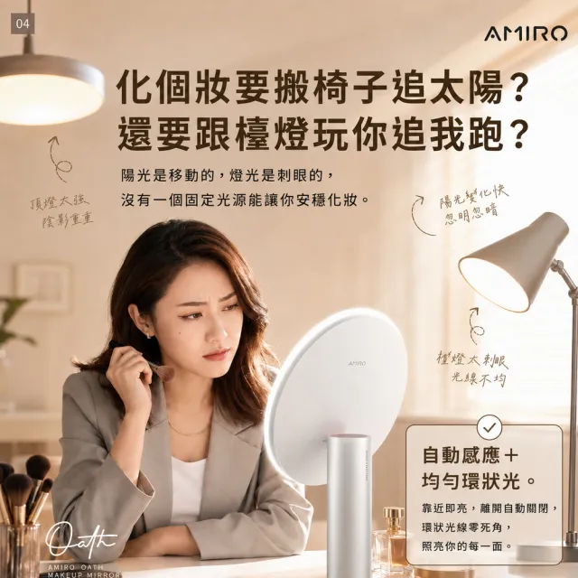【AMIRO】全新第三代 Oath 自動感光 LED化妝鏡-雲貝白(美妝鏡 彩妝鏡 聖誕節禮物 交換禮物)