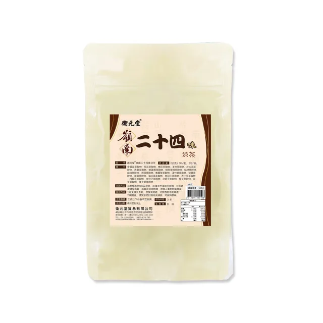 衛元堂嶺南涼茶24味古萃沁涼草本方
