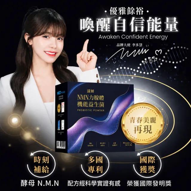 【橙姑娘】漾妍 NMN力腺體機能益生菌(30包/盒)