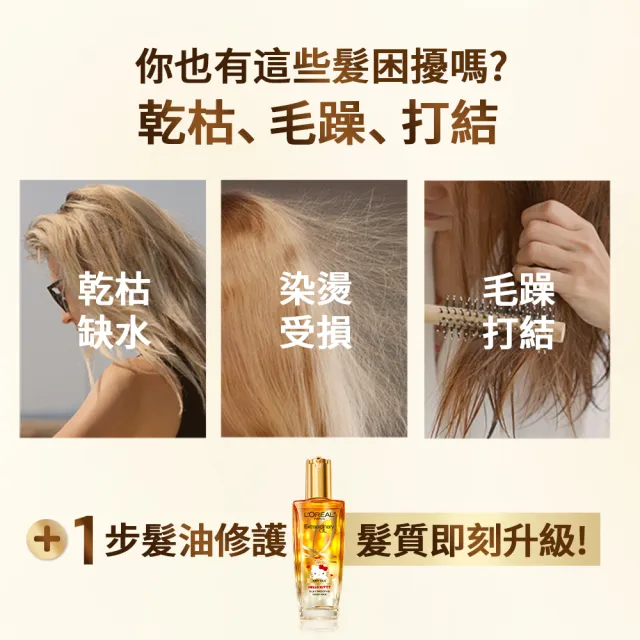 【L’OREAL Paris 巴黎萊雅】金緻護髮精油100ml_2入組 暖木裸香/金色/棕色/櫻桃/玫瑰/草本/護髮精華