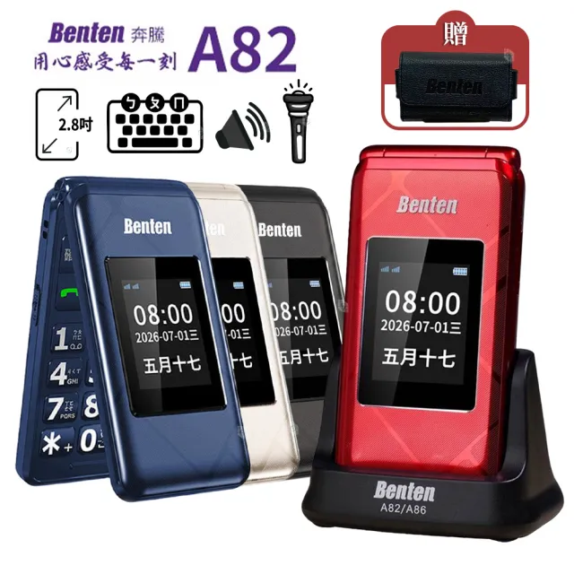 【Benten 奔騰】A82 4G VoLTE 2.8吋雙螢幕摺疊老人機 附座充/贈原廠皮套/大字體大音量注音繁體按鍵手機