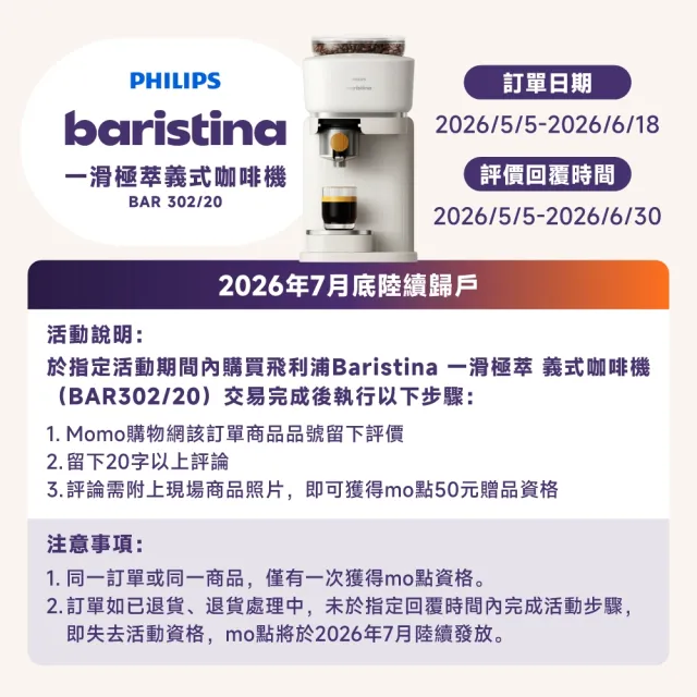 【Philips 飛利浦】Baristina 一滑即萃．義式咖啡機（BAR302/20）